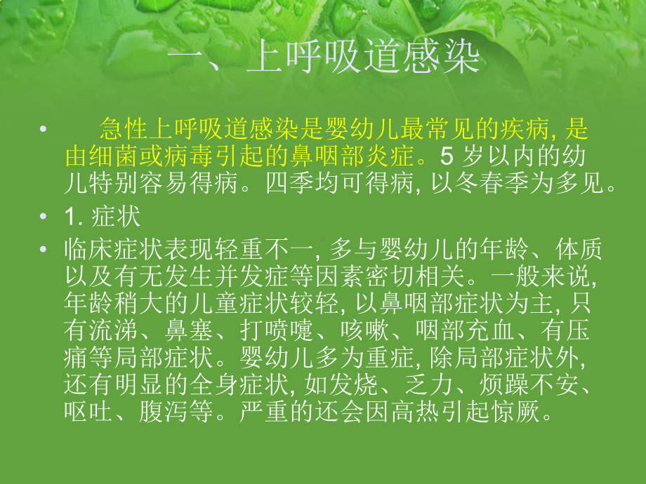 育婴师课件参考课件.ppt_第2页