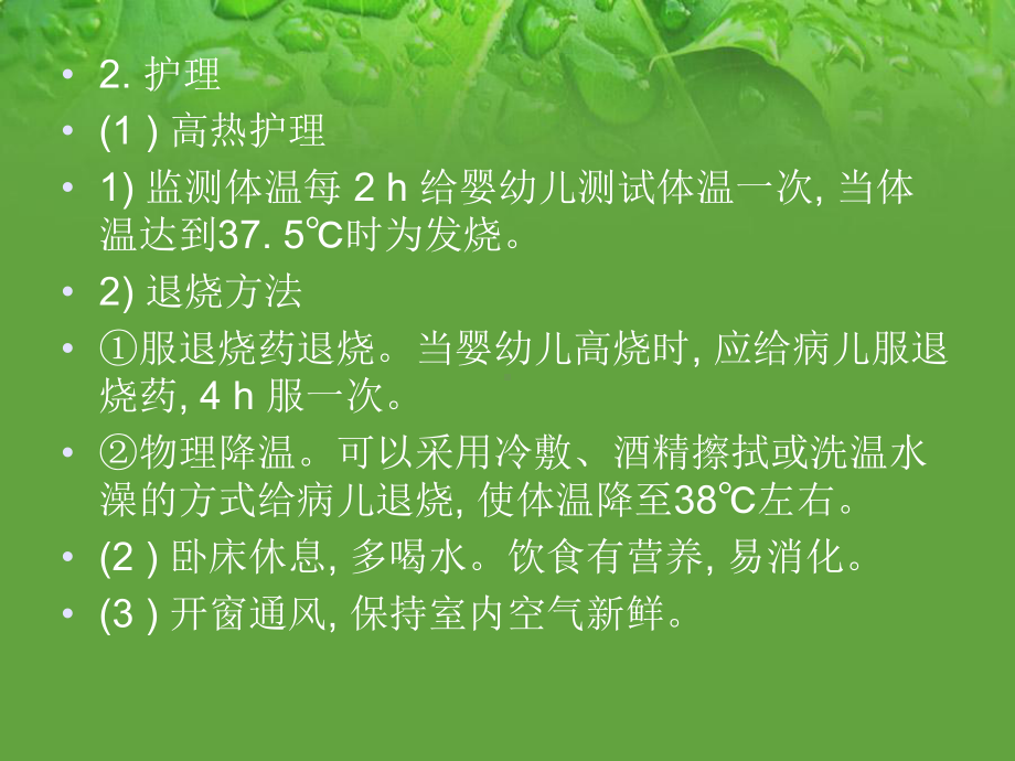 育婴师课件参考课件.ppt_第3页