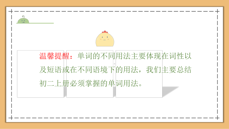 2022新人教版八年级上册《英语》期末易错知识点总结ppt课件 .pptx_第3页