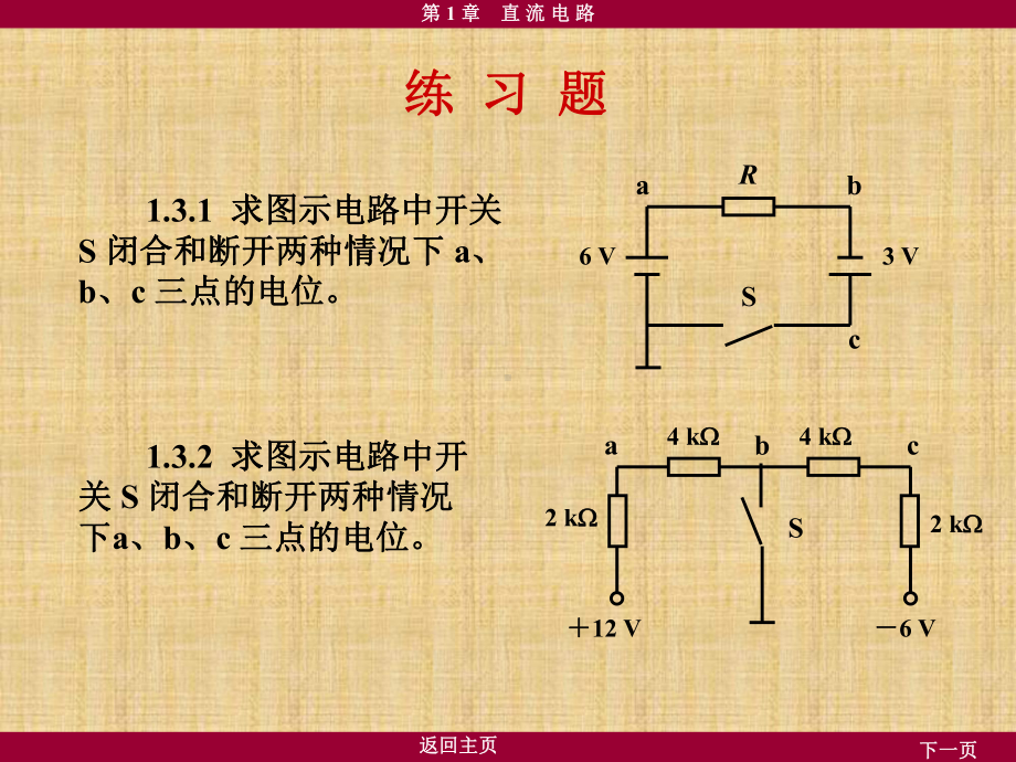 电工学第1章习题课件.ppt_第1页