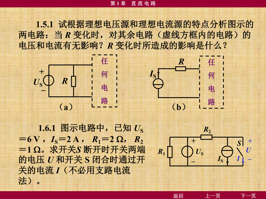 电工学第1章习题课件.ppt_第2页