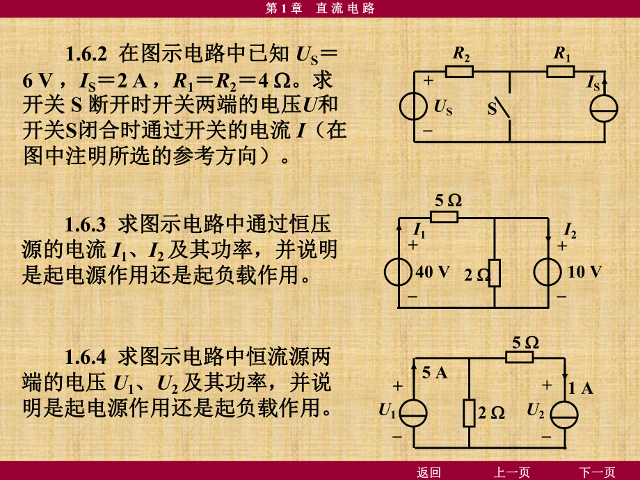 电工学第1章习题课件.ppt_第3页