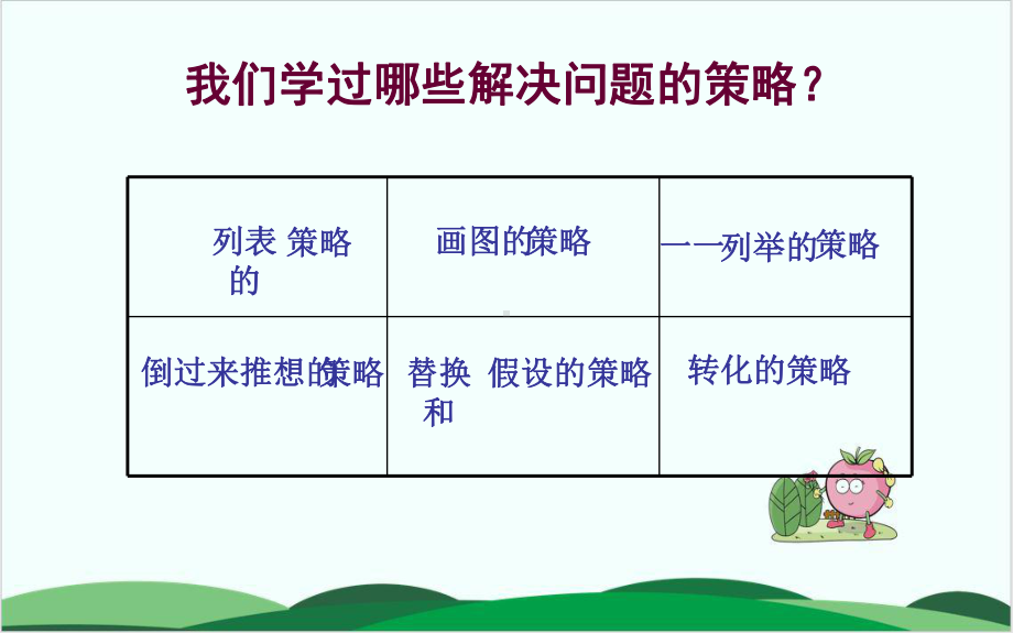 西师大版小学数学《解决问题》课件1.pptx_第2页