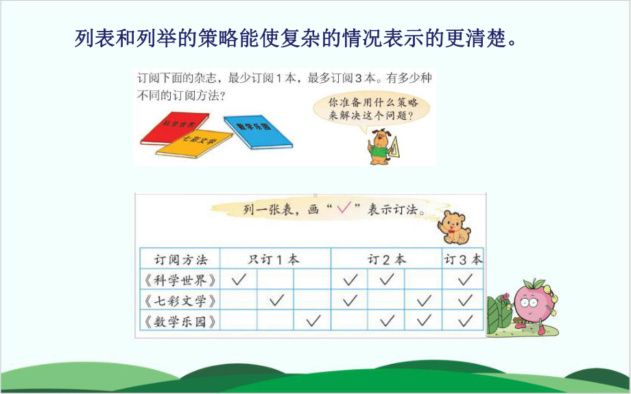 西师大版小学数学《解决问题》课件1.pptx_第3页