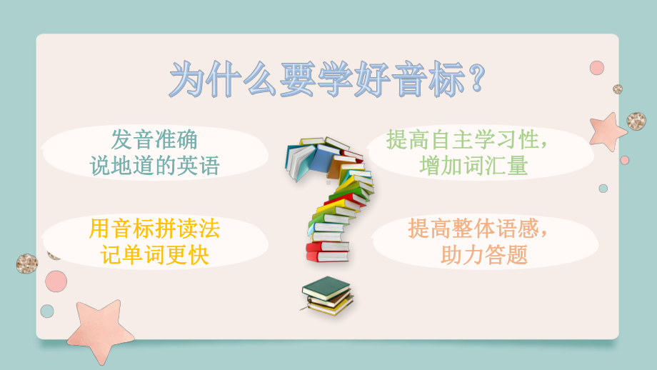 人教版七年级上册《英语》（元音）音标详细教学ppt课件.pptx_第3页