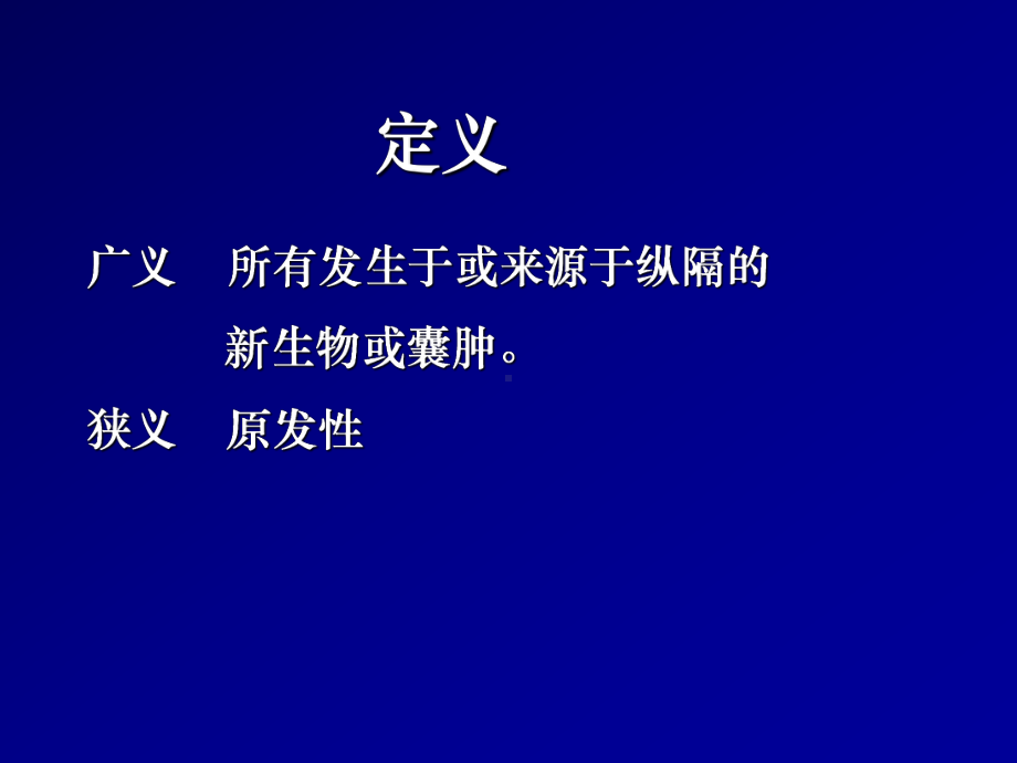 纵隔肿瘤-详解课件.ppt_第2页