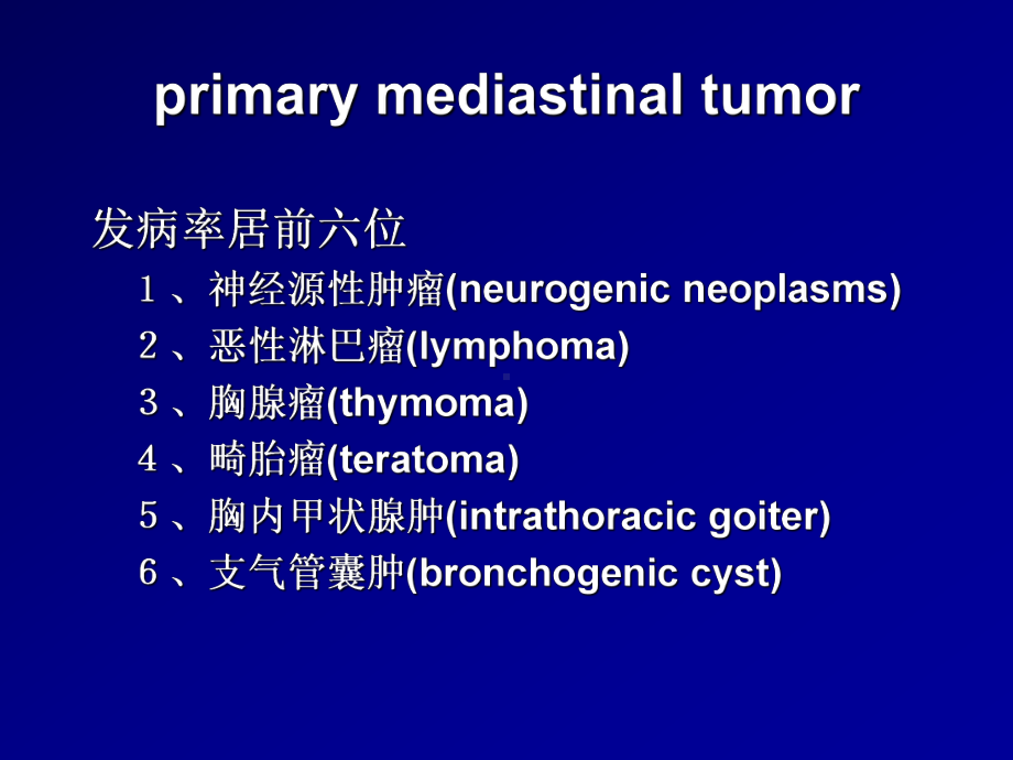 纵隔肿瘤-详解课件.ppt_第3页