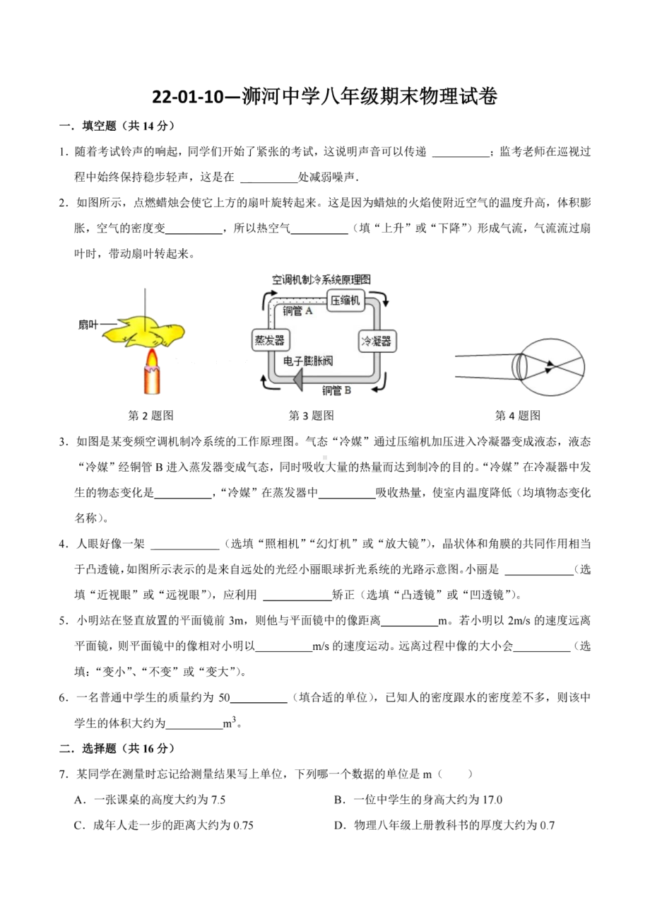 河南省信阳市浉河中学2021-2022学年度上学期八年级期末物理试卷.pdf_第1页