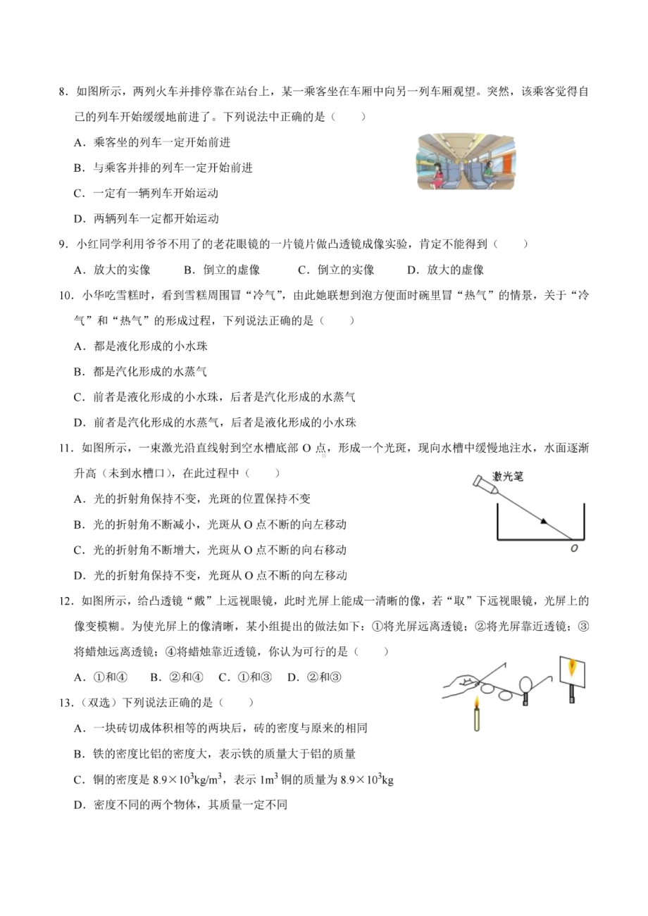 河南省信阳市浉河中学2021-2022学年度上学期八年级期末物理试卷.pdf_第2页