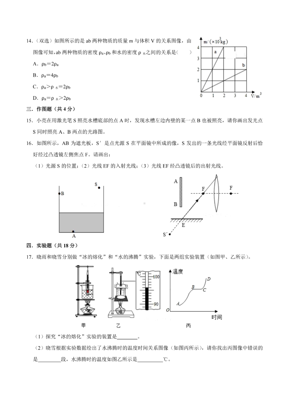 河南省信阳市浉河中学2021-2022学年度上学期八年级期末物理试卷.pdf_第3页