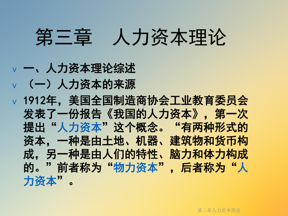 第三章人力资本理论课件.ppt_第2页