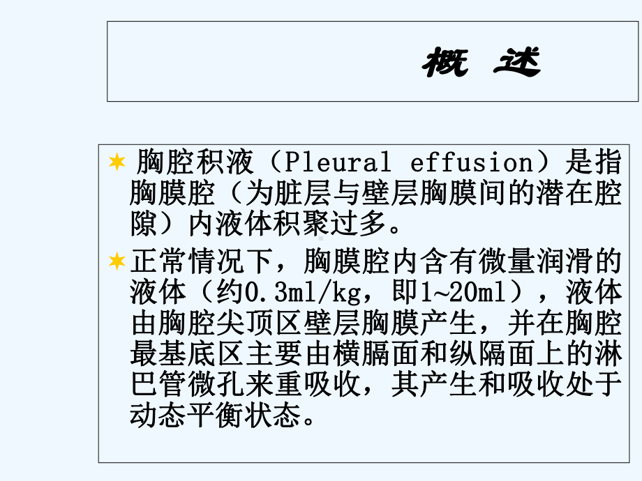 胸腔积液线诊断与定量-课件.ppt_第2页