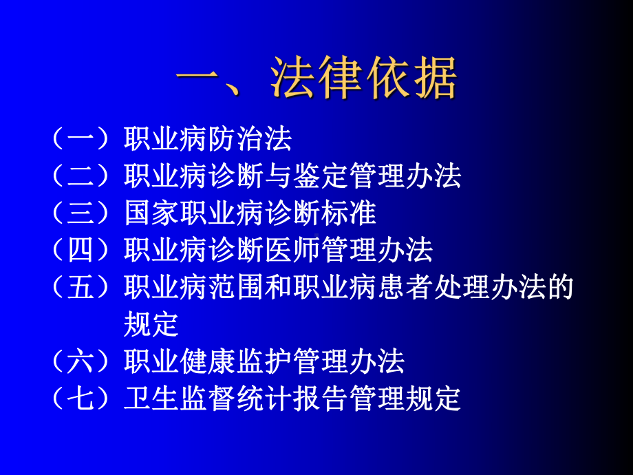 职业病诊断鉴定管理教学内容课件.ppt_第2页