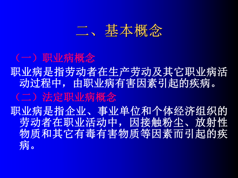 职业病诊断鉴定管理教学内容课件.ppt_第3页