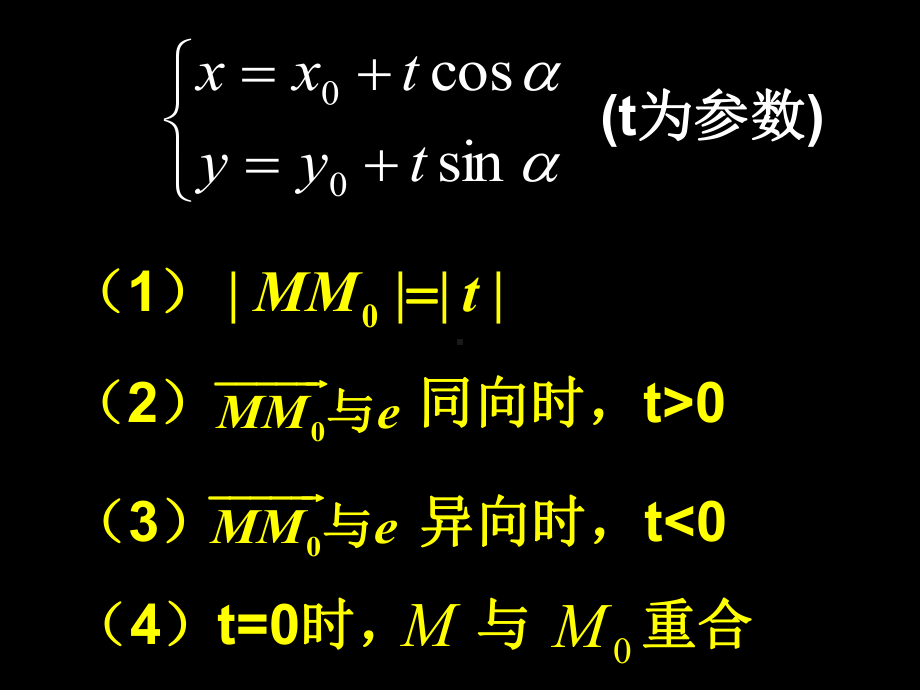 直线的参数方程与弦长公式课件.ppt_第3页