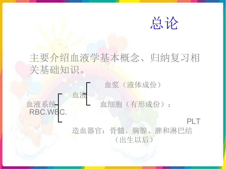 血液内科课件.ppt_第2页