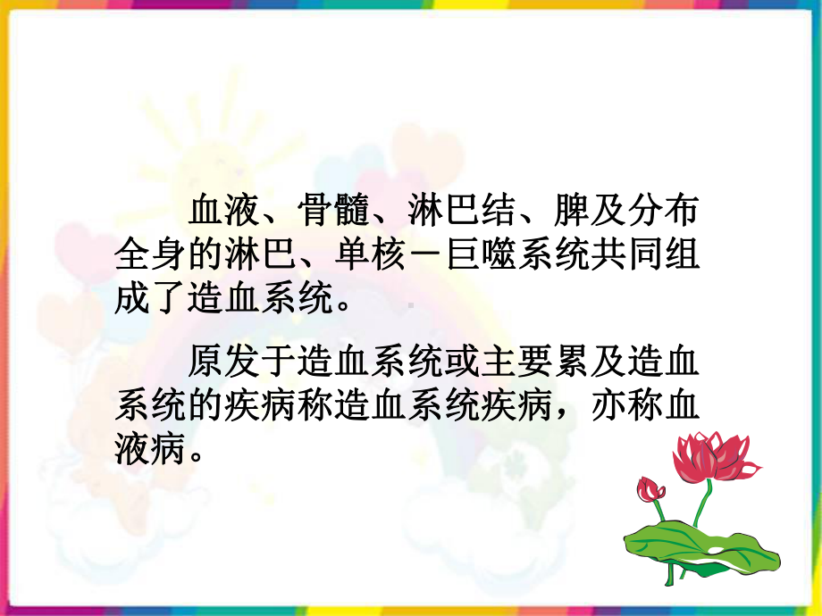 血液内科课件.ppt_第3页