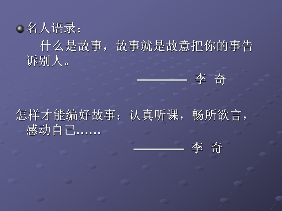 编讲故事课件系列一.ppt_第2页