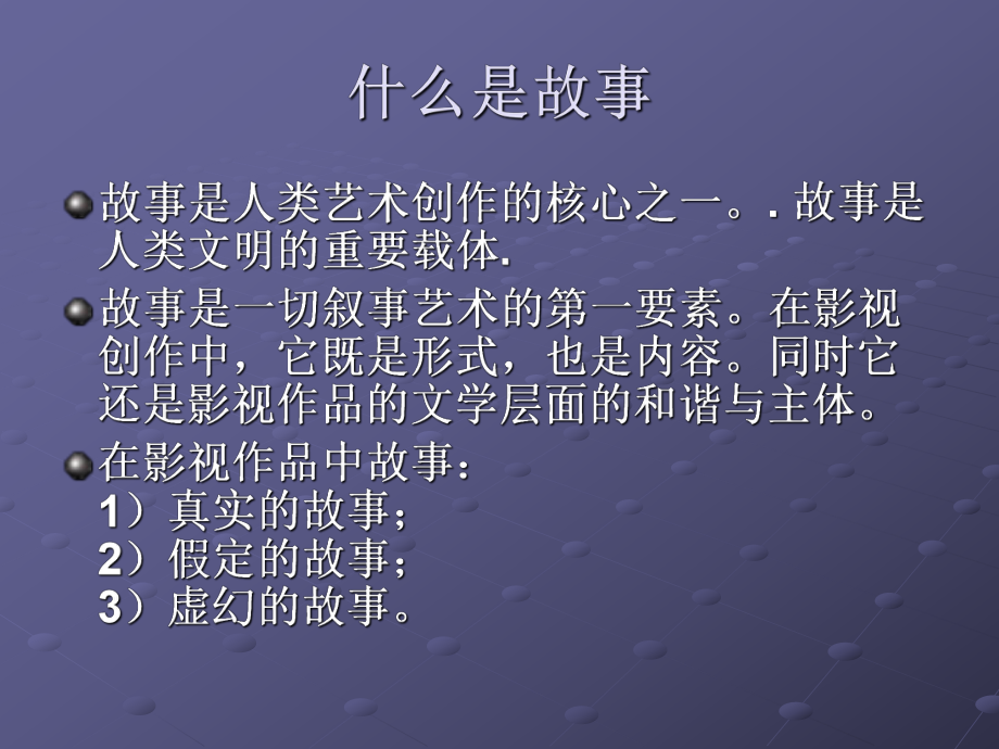 编讲故事课件系列一.ppt_第3页