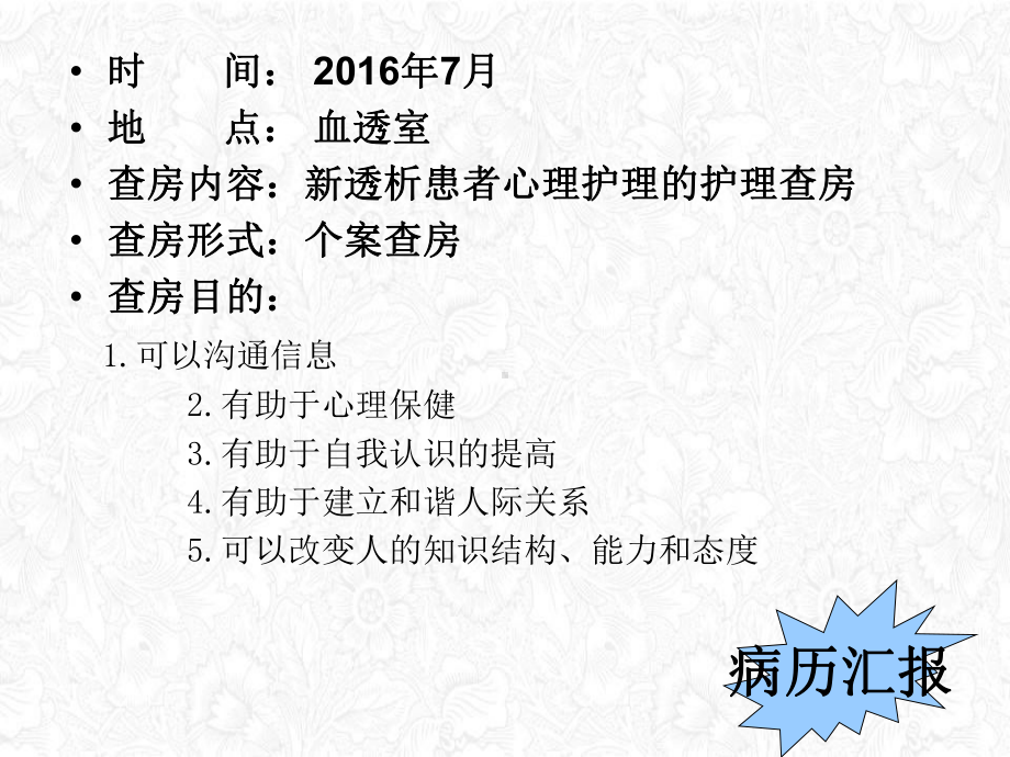 血透护理查房课件整理.ppt_第2页