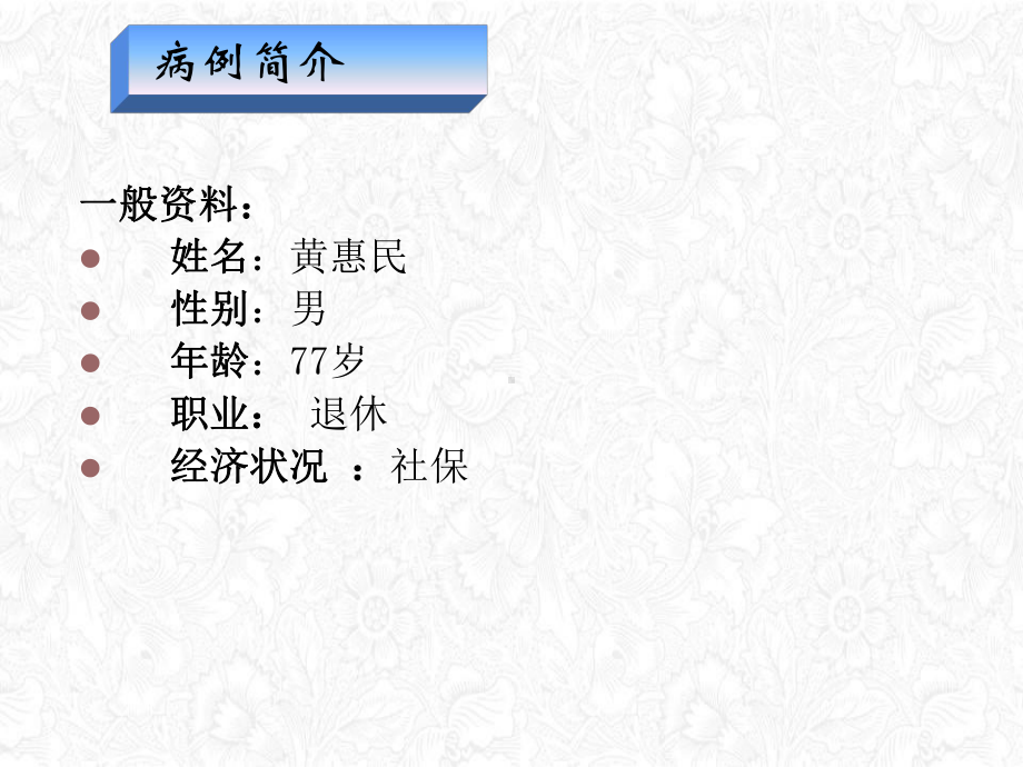 血透护理查房课件整理.ppt_第3页