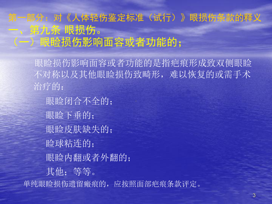 眼损伤的法医学鉴定及其眼科实验室检查技术课件.ppt_第3页