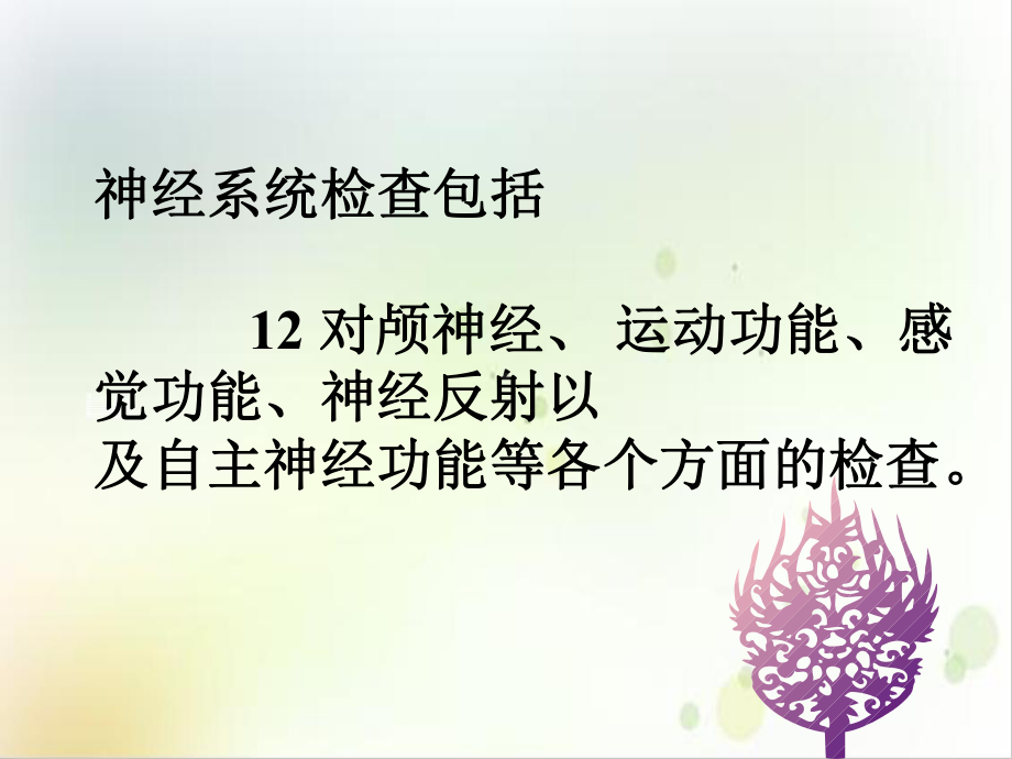 神经系统检查课件示范课件.ppt_第3页