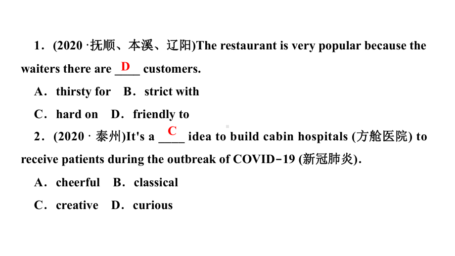 人教版九年级全册《英语》专题六　形容词和副词ppt课件.ppt_第2页