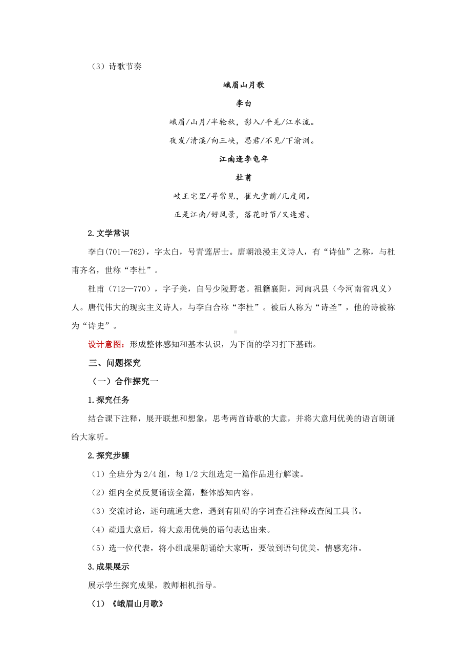 七年级语文上册第三单元课外古诗词诵读第1课时精品教案.docx_第2页