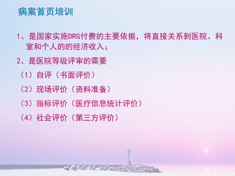 病案信息上报暨主要诊断的选择和手术操作栏的填写课件.pptx_第2页