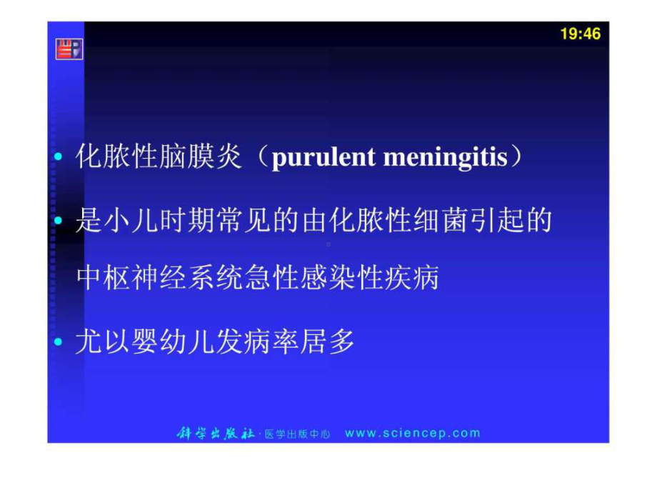 神经系统疾病患儿的护理儿科护理学-课件.ppt_第2页