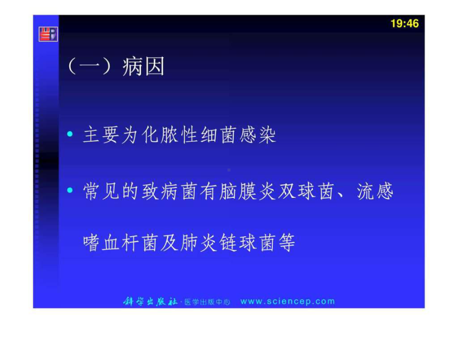 神经系统疾病患儿的护理儿科护理学-课件.ppt_第3页