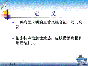 皮肤黏膜淋巴结综合征麻疹课件整理.pptx