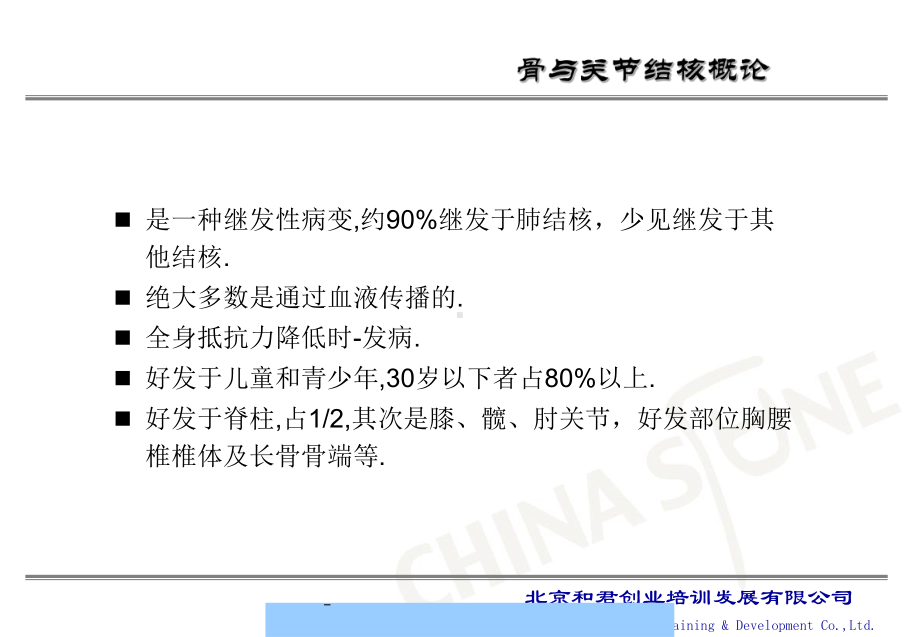 脊柱结核的诊断与鉴别诊断课件整理.ppt_第2页