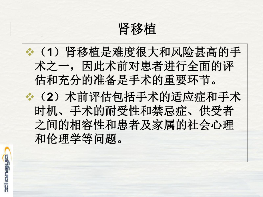 肾移植术前术后护理课件整理.ppt_第3页