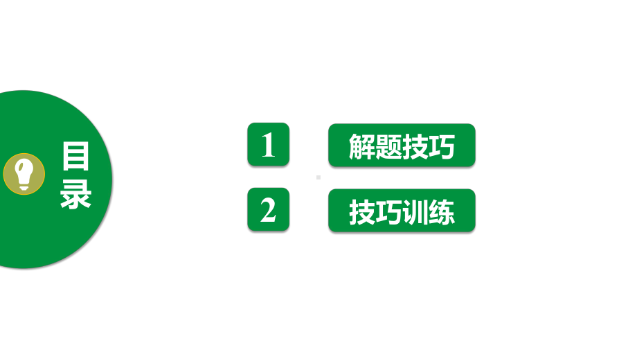 人教版九年级全册《英语》中考之 任务型阅读ppt课件.pptx_第2页