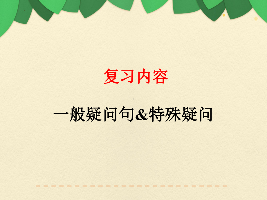 人教版七年级上册《英语》期末专项复习语法（二）ppt课件.pptx_第2页