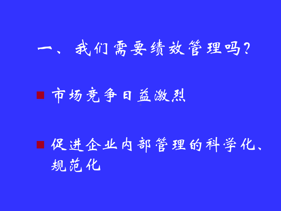 组织中新的员工绩效管理课件.ppt_第3页