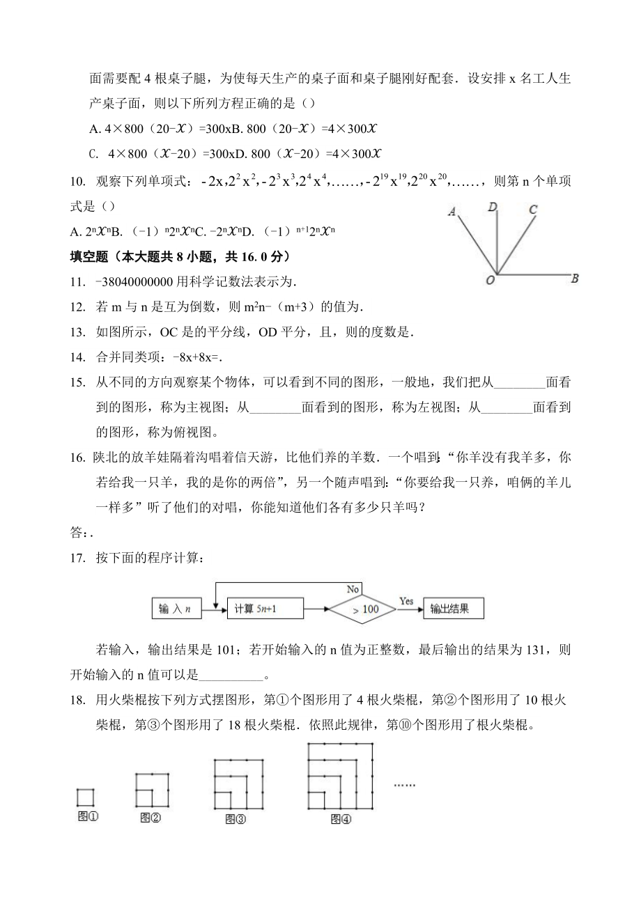 辽宁省抚顺市望花区2020-2021年度七年级上数学期末测试卷.docx_第2页