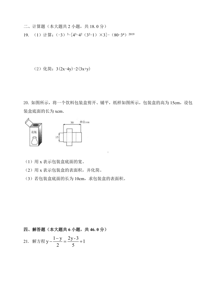 辽宁省抚顺市望花区2020-2021年度七年级上数学期末测试卷.docx_第3页