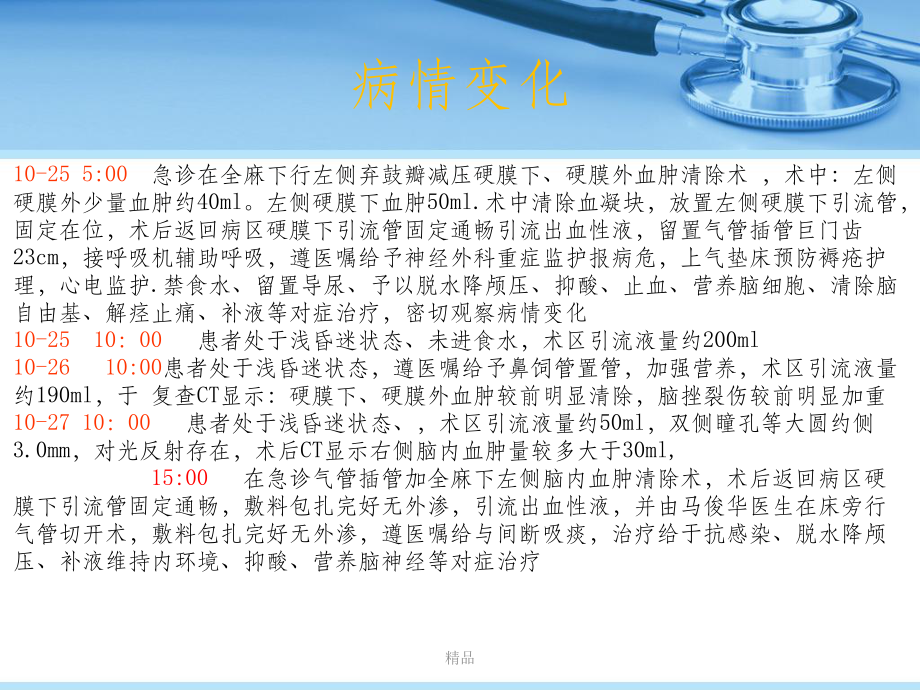 脑出血的护理查房课件整理.ppt_第3页