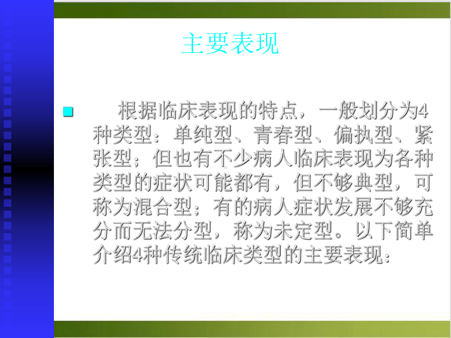 精神病的诊断与应对PPT课件.pptx_第3页