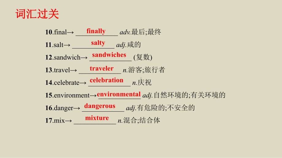 2022新人教版八年级上册《英语》期末复习Units 7-8单元复习ppt课件 .pptx_第3页