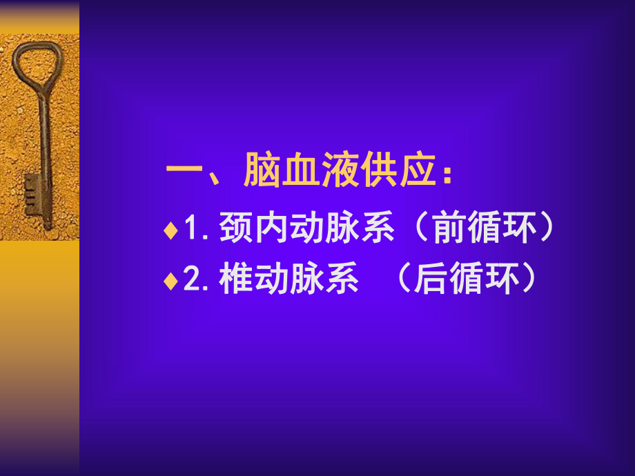 脑血管疾病医学概论课件.ppt_第3页