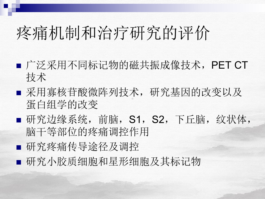 疼痛药治疗进展课件.pptx_第3页