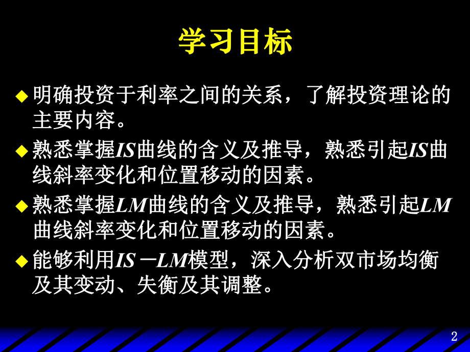 第五章商品市场与货币市场的均衡课件.ppt_第2页