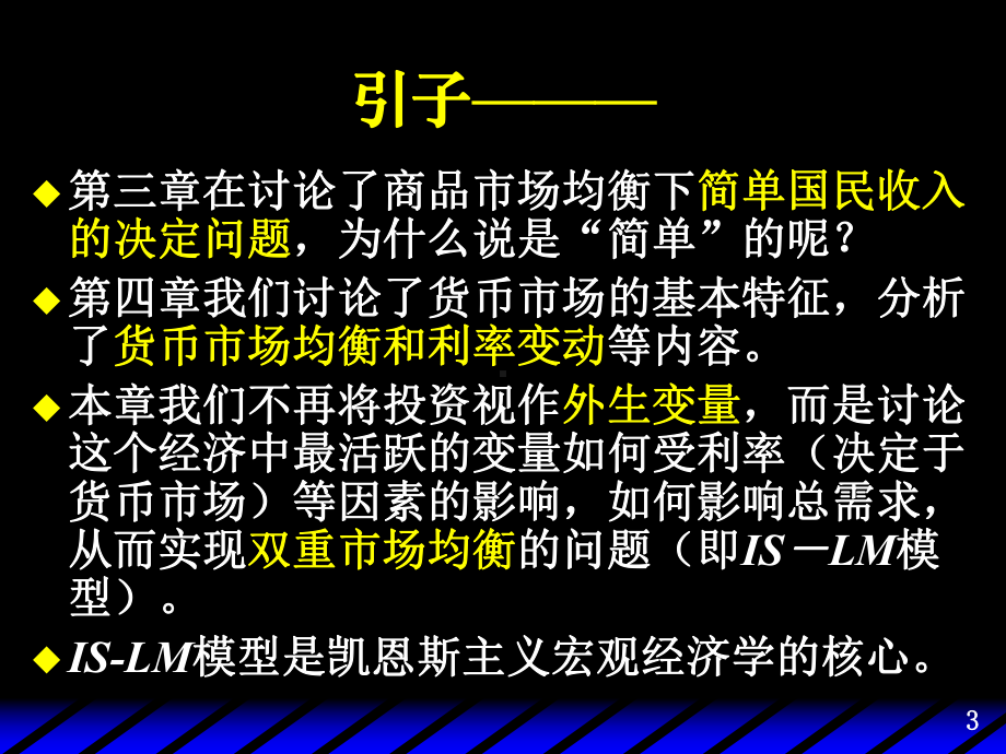 第五章商品市场与货币市场的均衡课件.ppt_第3页