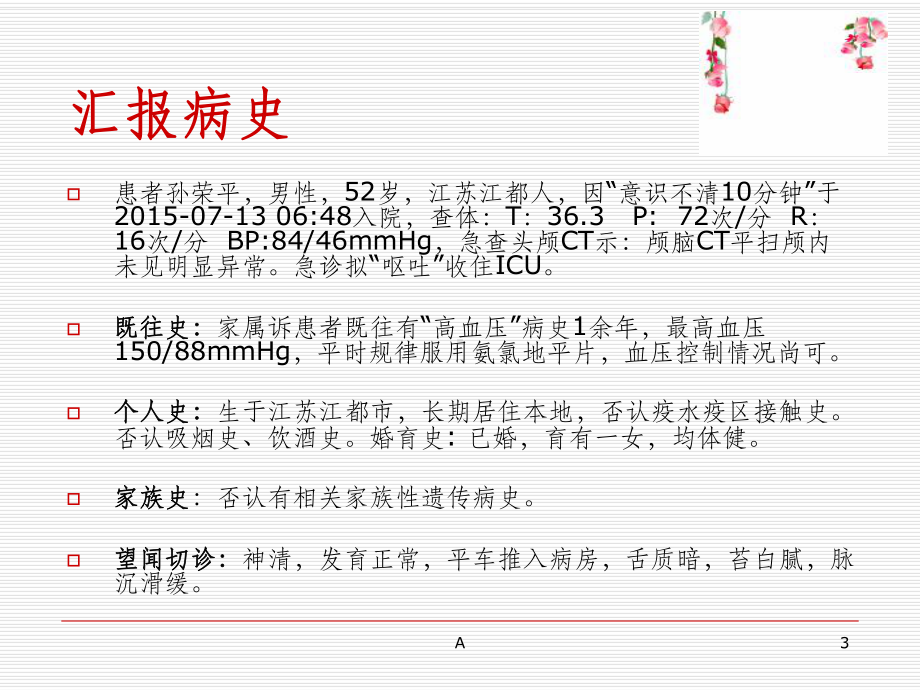 短暂性脑缺血发作个案护理课件.ppt_第3页