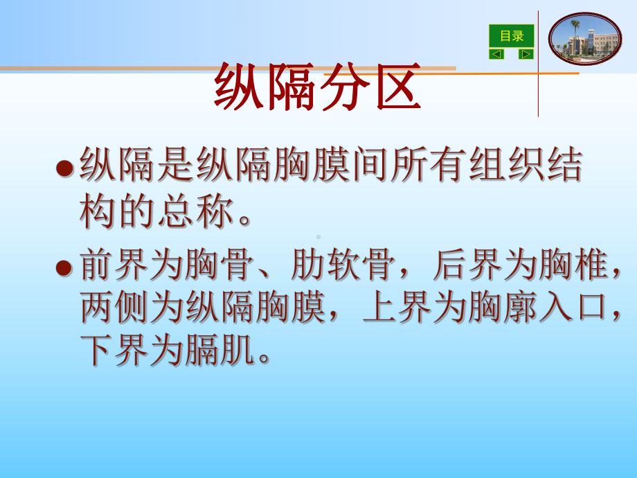 纵隔肿瘤的病案查对课件.ppt_第2页