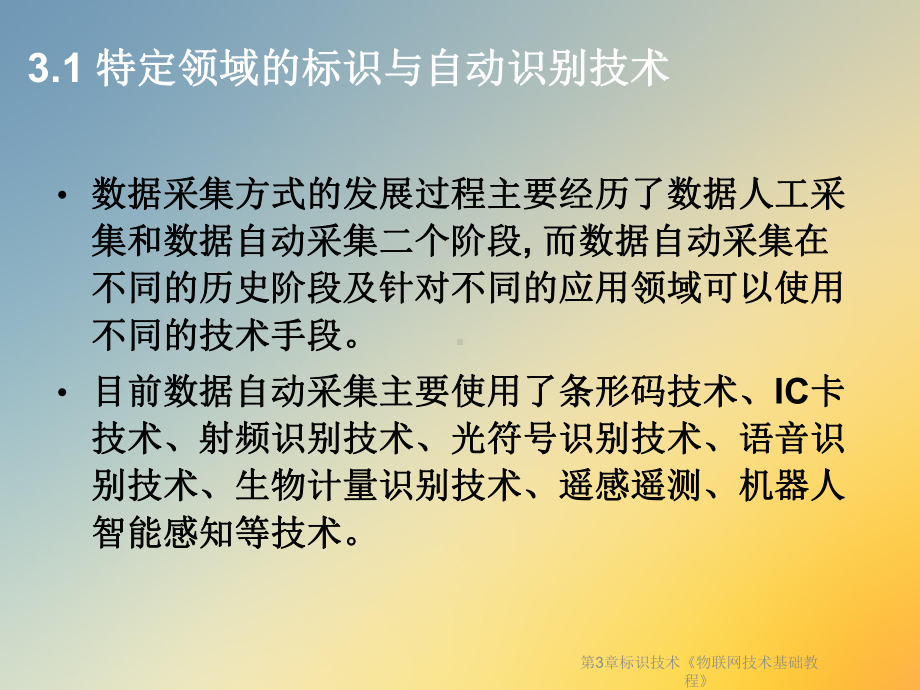 第3章标识技术《物联网技术基础教程》课件.ppt_第3页